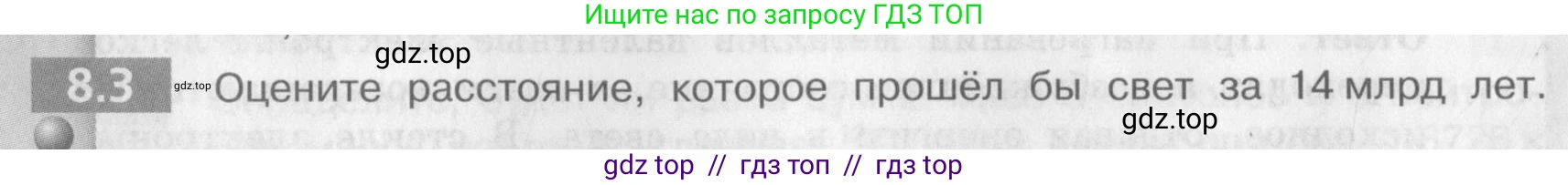 Физика, 9 класс Задачник, авторы: Артеменков Денис Александрович, Ломаченков Иван Алексеевич, Панебратцев Юрий Анатольевич, издательство Просвещение, Москва, 2011, страница 42, номер 8.3, Условие