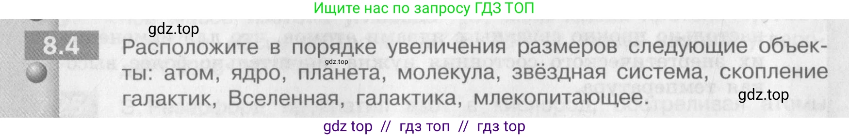 Физика, 9 класс Задачник, авторы: Артеменков Денис Александрович, Ломаченков Иван Алексеевич, Панебратцев Юрий Анатольевич, издательство Просвещение, Москва, 2011, страница 42, номер 8.4, Условие