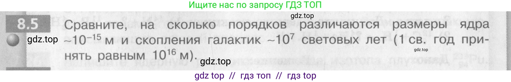 Физика, 9 класс Задачник, авторы: Артеменков Денис Александрович, Ломаченков Иван Алексеевич, Панебратцев Юрий Анатольевич, издательство Просвещение, Москва, 2011, страница 42, номер 8.5, Условие