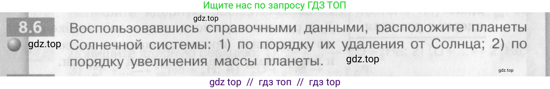 Физика, 9 класс Задачник, авторы: Артеменков Денис Александрович, Ломаченков Иван Алексеевич, Панебратцев Юрий Анатольевич, издательство Просвещение, Москва, 2011, страница 42, номер 8.6, Условие