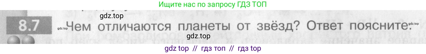 Физика, 9 класс Задачник, авторы: Артеменков Денис Александрович, Ломаченков Иван Алексеевич, Панебратцев Юрий Анатольевич, издательство Просвещение, Москва, 2011, страница 42, номер 8.7, Условие