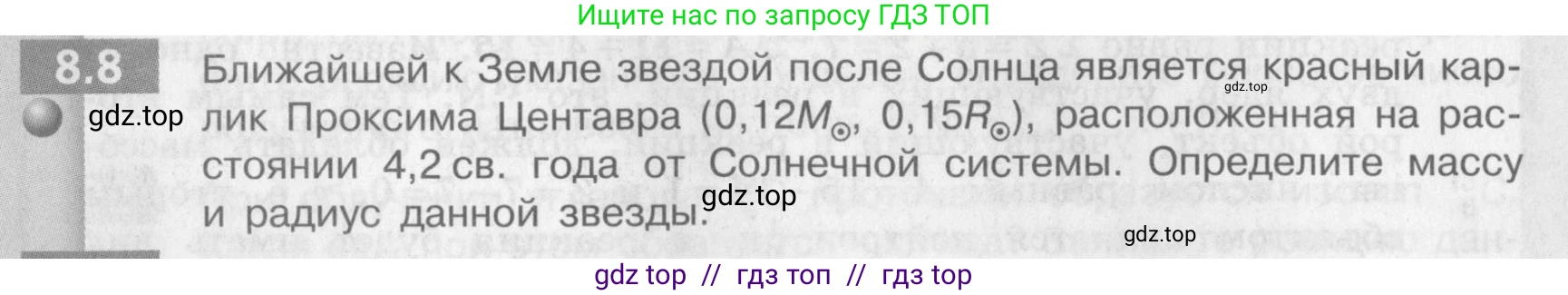 Физика, 9 класс Задачник, авторы: Артеменков Денис Александрович, Ломаченков Иван Алексеевич, Панебратцев Юрий Анатольевич, издательство Просвещение, Москва, 2011, страница 42, номер 8.8, Условие