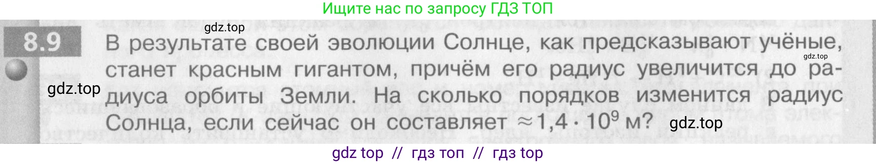 Физика, 9 класс Задачник, авторы: Артеменков Денис Александрович, Ломаченков Иван Алексеевич, Панебратцев Юрий Анатольевич, издательство Просвещение, Москва, 2011, страница 42, номер 8.9, Условие