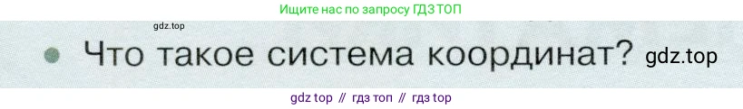 Физика, 9 класс Учебник, авторы: Белага Виктория Владимировна, Воронцова Наталия Игоревна, Ломаченков Иван Алексеевич, Панебратцев Юрий Анатольевич, издательство Просвещение, Москва, 2024, голубого цвета, Часть 1, страница 6, номер 2, Условие
