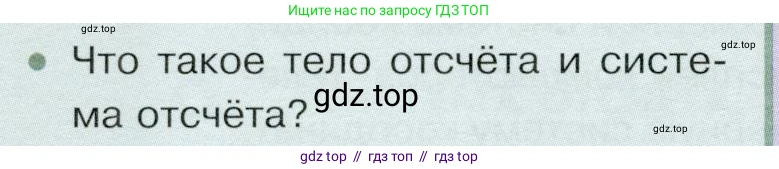 Физика, 9 класс Учебник, авторы: Белага Виктория Владимировна, Воронцова Наталия Игоревна, Ломаченков Иван Алексеевич, Панебратцев Юрий Анатольевич, издательство Просвещение, Москва, 2024, голубого цвета, Часть 1, страница 10, номер 2, Условие
