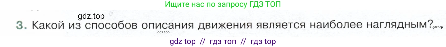 Физика, 9 класс Учебник, авторы: Белага Виктория Владимировна, Воронцова Наталия Игоревна, Ломаченков Иван Алексеевич, Панебратцев Юрий Анатольевич, издательство Просвещение, Москва, 2024, голубого цвета, Часть 1, страница 11, номер 3, Условие