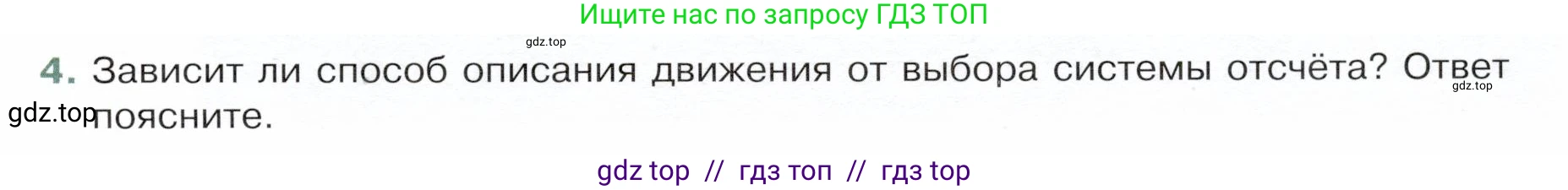 Физика, 9 класс Учебник, авторы: Белага Виктория Владимировна, Воронцова Наталия Игоревна, Ломаченков Иван Алексеевич, Панебратцев Юрий Анатольевич, издательство Просвещение, Москва, 2024, голубого цвета, Часть 1, страница 11, номер 4, Условие