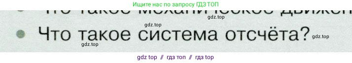 Физика, 9 класс Учебник, авторы: Белага Виктория Владимировна, Воронцова Наталия Игоревна, Ломаченков Иван Алексеевич, Панебратцев Юрий Анатольевич, издательство Просвещение, Москва, 2024, голубого цвета, Часть 1, страница 12, номер 2, Условие