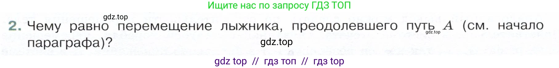 Физика, 9 класс Учебник, авторы: Белага Виктория Владимировна, Воронцова Наталия Игоревна, Ломаченков Иван Алексеевич, Панебратцев Юрий Анатольевич, издательство Просвещение, Москва, 2024, голубого цвета, Часть 1, страница 15, номер 2, Условие