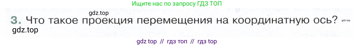 Физика, 9 класс Учебник, авторы: Белага Виктория Владимировна, Воронцова Наталия Игоревна, Ломаченков Иван Алексеевич, Панебратцев Юрий Анатольевич, издательство Просвещение, Москва, 2024, голубого цвета, Часть 1, страница 15, номер 3, Условие