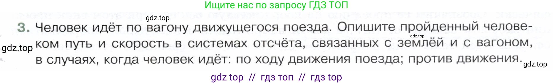 Физика, 9 класс Учебник, авторы: Белага Виктория Владимировна, Воронцова Наталия Игоревна, Ломаченков Иван Алексеевич, Панебратцев Юрий Анатольевич, издательство Просвещение, Москва, 2024, голубого цвета, Часть 1, страница 17, номер 3, Условие