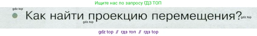 Физика, 9 класс Учебник, авторы: Белага Виктория Владимировна, Воронцова Наталия Игоревна, Ломаченков Иван Алексеевич, Панебратцев Юрий Анатольевич, издательство Просвещение, Москва, 2024, голубого цвета, Часть 1, страница 18, номер 3, Условие
