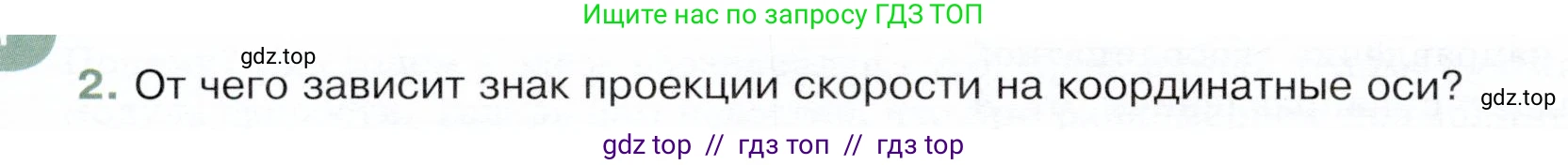 Физика, 9 класс Учебник, авторы: Белага Виктория Владимировна, Воронцова Наталия Игоревна, Ломаченков Иван Алексеевич, Панебратцев Юрий Анатольевич, издательство Просвещение, Москва, 2024, голубого цвета, Часть 1, страница 20, номер 2, Условие