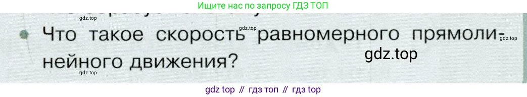 Физика, 9 класс Учебник, авторы: Белага Виктория Владимировна, Воронцова Наталия Игоревна, Ломаченков Иван Алексеевич, Панебратцев Юрий Анатольевич, издательство Просвещение, Москва, 2024, голубого цвета, Часть 1, страница 21, номер 2, Условие