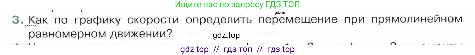 Физика, 9 класс Учебник, авторы: Белага Виктория Владимировна, Воронцова Наталия Игоревна, Ломаченков Иван Алексеевич, Панебратцев Юрий Анатольевич, издательство Просвещение, Москва, 2024, голубого цвета, Часть 1, страница 23, номер 3, Условие