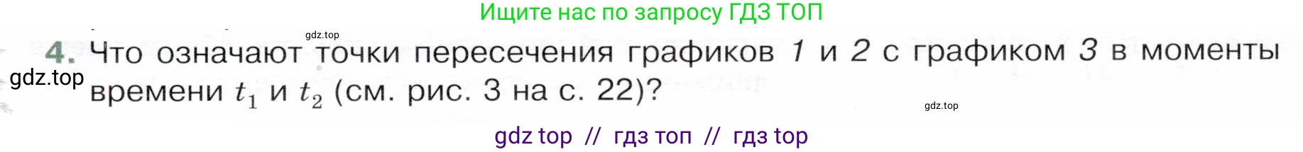 Физика, 9 класс Учебник, авторы: Белага Виктория Владимировна, Воронцова Наталия Игоревна, Ломаченков Иван Алексеевич, Панебратцев Юрий Анатольевич, издательство Просвещение, Москва, 2024, голубого цвета, Часть 1, страница 23, номер 4, Условие
