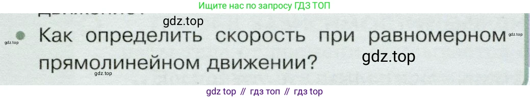 Физика, 9 класс Учебник, авторы: Белага Виктория Владимировна, Воронцова Наталия Игоревна, Ломаченков Иван Алексеевич, Панебратцев Юрий Анатольевич, издательство Просвещение, Москва, 2024, голубого цвета, Часть 1, страница 24, номер 2, Условие