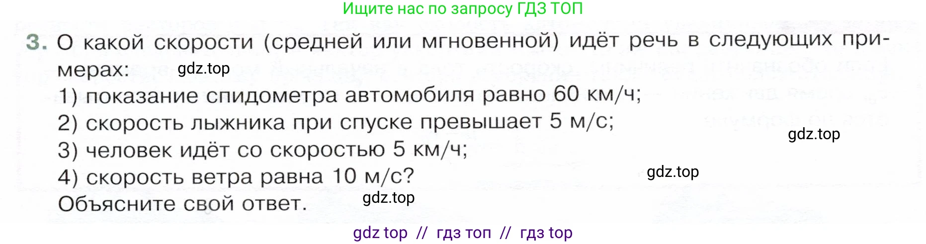 Физика, 9 класс Учебник, авторы: Белага Виктория Владимировна, Воронцова Наталия Игоревна, Ломаченков Иван Алексеевич, Панебратцев Юрий Анатольевич, издательство Просвещение, Москва, 2024, голубого цвета, Часть 1, страница 27, номер 3, Условие