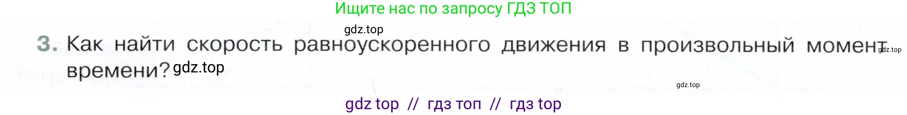 Физика, 9 класс Учебник, авторы: Белага Виктория Владимировна, Воронцова Наталия Игоревна, Ломаченков Иван Алексеевич, Панебратцев Юрий Анатольевич, издательство Просвещение, Москва, 2024, голубого цвета, Часть 1, страница 32, номер 3, Условие