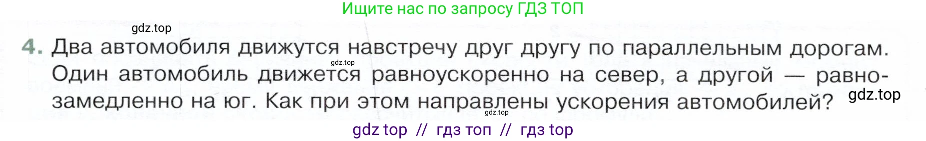 Физика, 9 класс Учебник, авторы: Белага Виктория Владимировна, Воронцова Наталия Игоревна, Ломаченков Иван Алексеевич, Панебратцев Юрий Анатольевич, издательство Просвещение, Москва, 2024, голубого цвета, Часть 1, страница 32, номер 4, Условие