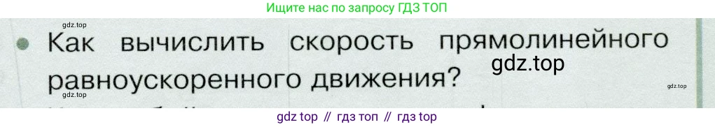 Физика, 9 класс Учебник, авторы: Белага Виктория Владимировна, Воронцова Наталия Игоревна, Ломаченков Иван Алексеевич, Панебратцев Юрий Анатольевич, издательство Просвещение, Москва, 2024, голубого цвета, Часть 1, страница 33, номер 1, Условие
