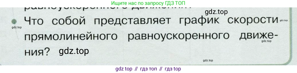 Физика, 9 класс Учебник, авторы: Белага Виктория Владимировна, Воронцова Наталия Игоревна, Ломаченков Иван Алексеевич, Панебратцев Юрий Анатольевич, издательство Просвещение, Москва, 2024, голубого цвета, Часть 1, страница 33, номер 2, Условие