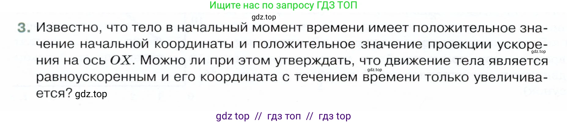 Физика, 9 класс Учебник, авторы: Белага Виктория Владимировна, Воронцова Наталия Игоревна, Ломаченков Иван Алексеевич, Панебратцев Юрий Анатольевич, издательство Просвещение, Москва, 2024, голубого цвета, Часть 1, страница 36, номер 3, Условие