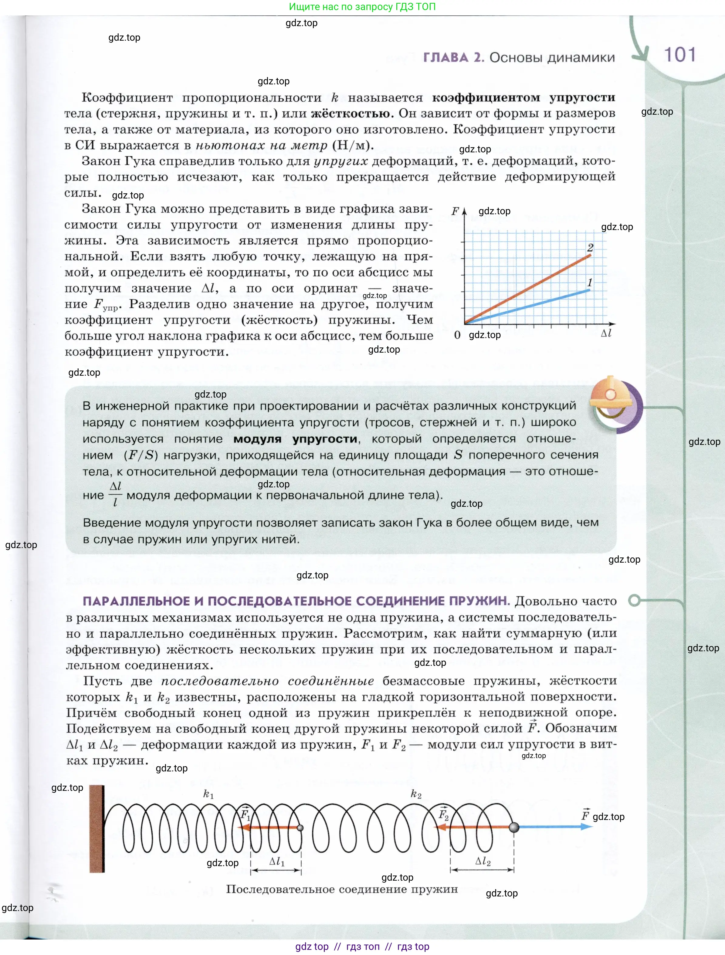 Физика, 9 класс Учебник, авторы: Белага Виктория Владимировна, Воронцова Наталия Игоревна, Ломаченков Иван Алексеевич, Панебратцев Юрий Анатольевич, издательство Просвещение, Москва, 2024, голубого цвета, страница 101