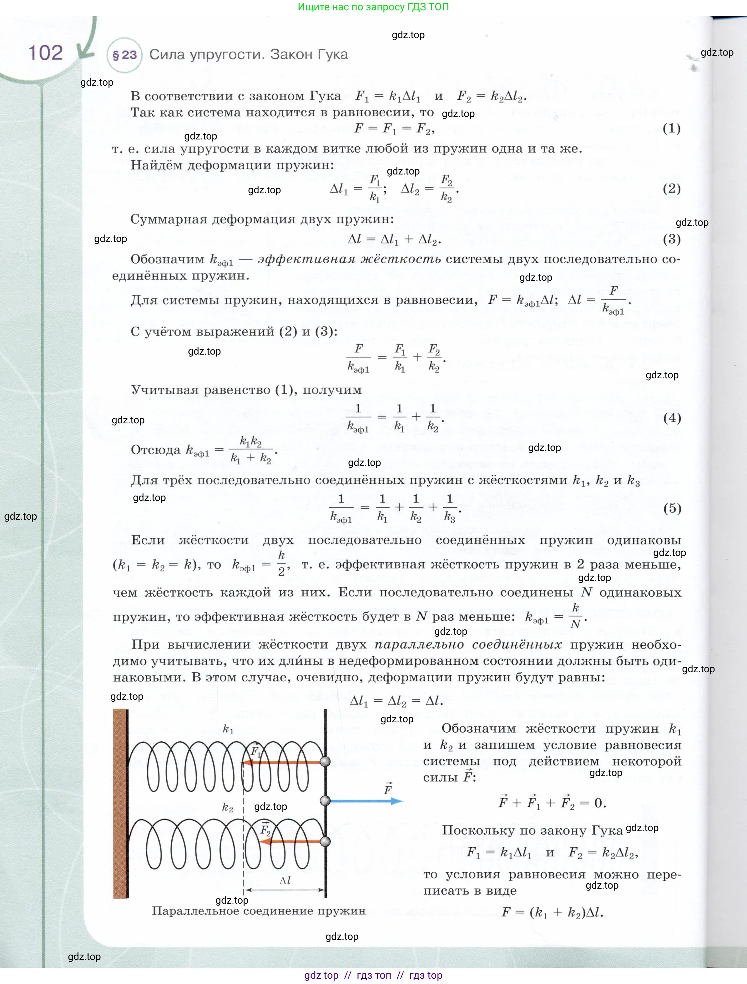 Физика, 9 класс Учебник, авторы: Белага Виктория Владимировна, Воронцова Наталия Игоревна, Ломаченков Иван Алексеевич, Панебратцев Юрий Анатольевич, издательство Просвещение, Москва, 2024, голубого цвета, страница 102