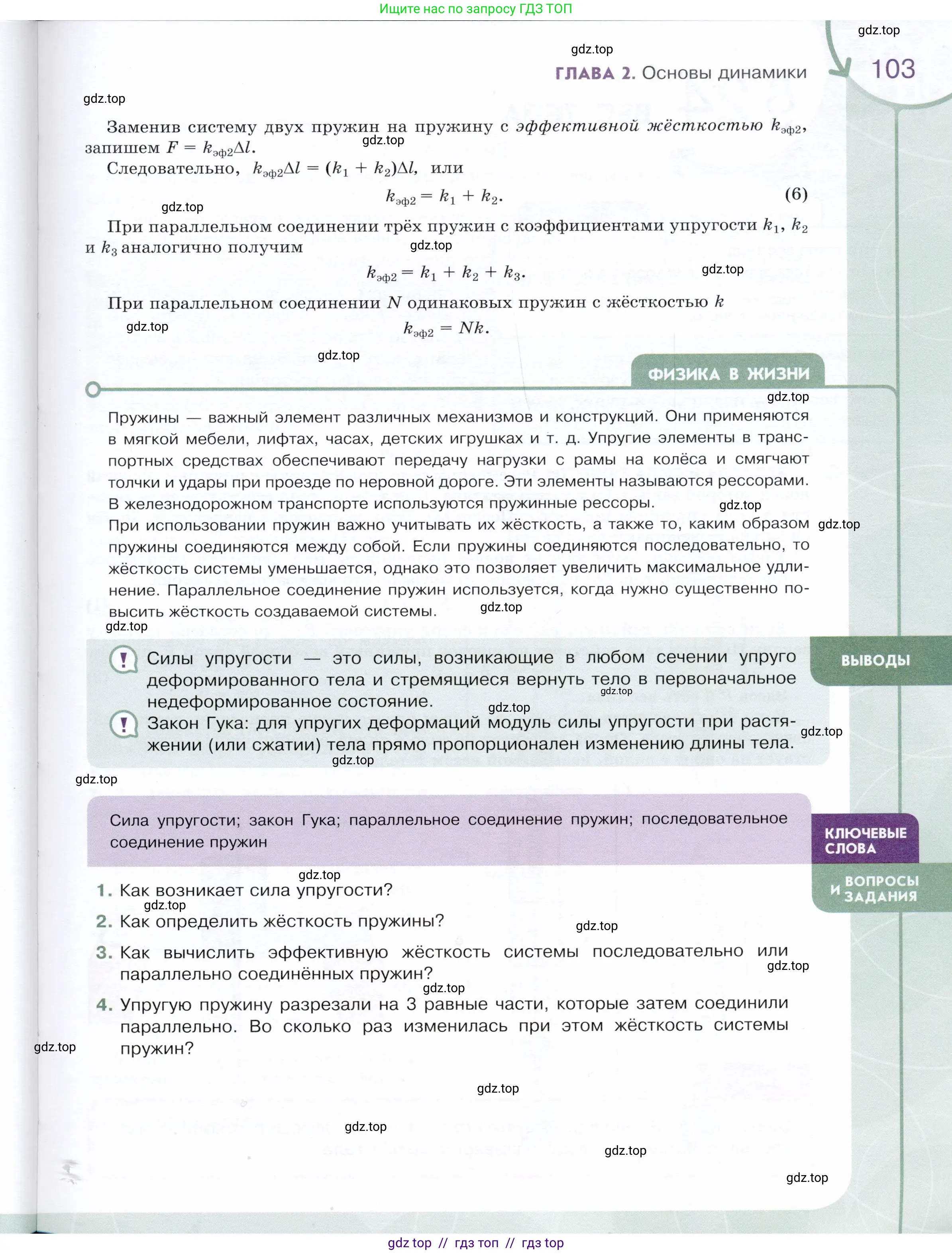 Физика, 9 класс Учебник, авторы: Белага Виктория Владимировна, Воронцова Наталия Игоревна, Ломаченков Иван Алексеевич, Панебратцев Юрий Анатольевич, издательство Просвещение, Москва, 2024, голубого цвета, Часть 1, страница 103