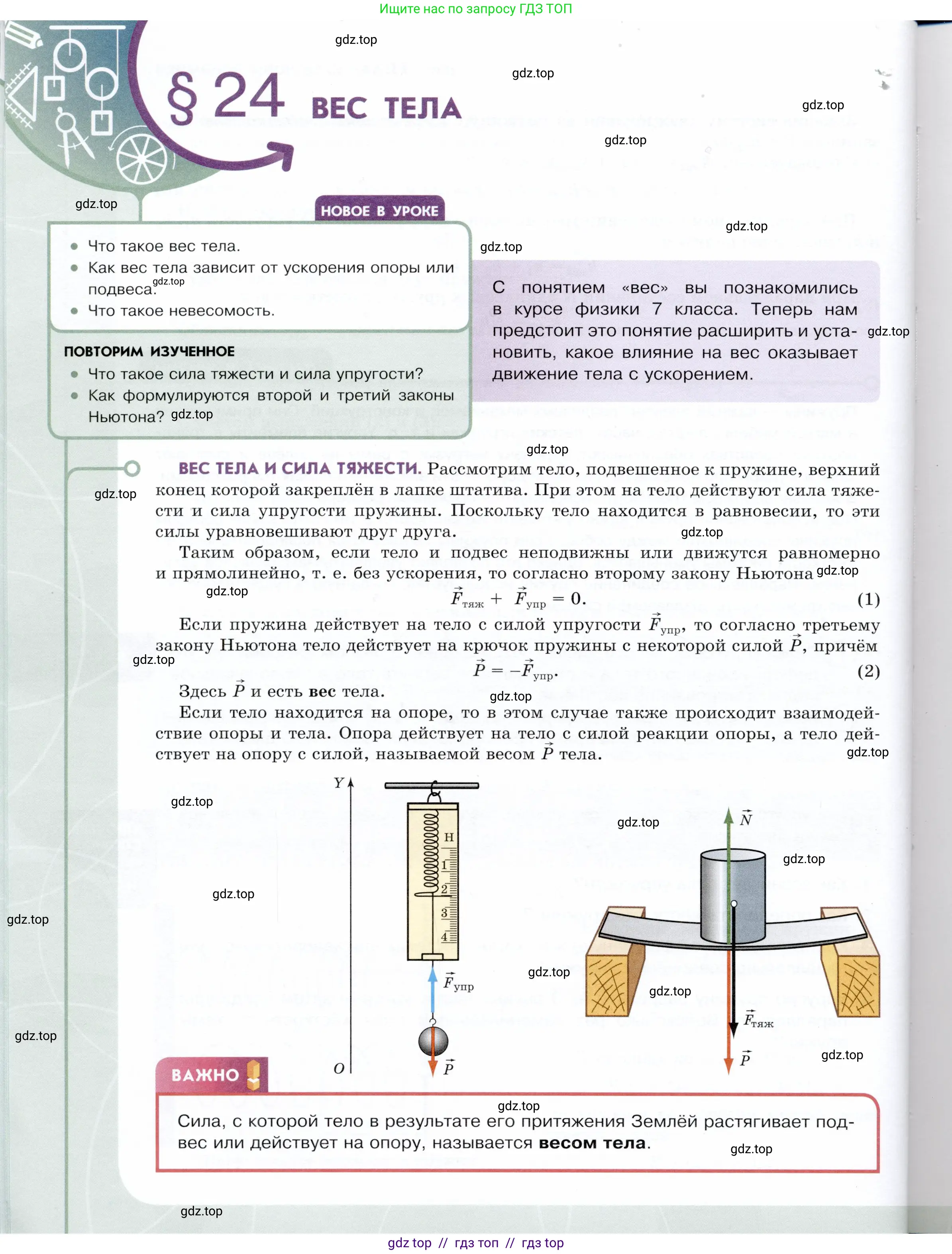 Физика, 9 класс Учебник, авторы: Белага Виктория Владимировна, Воронцова Наталия Игоревна, Ломаченков Иван Алексеевич, Панебратцев Юрий Анатольевич, издательство Просвещение, Москва, 2024, голубого цвета, Часть 1, страница 104