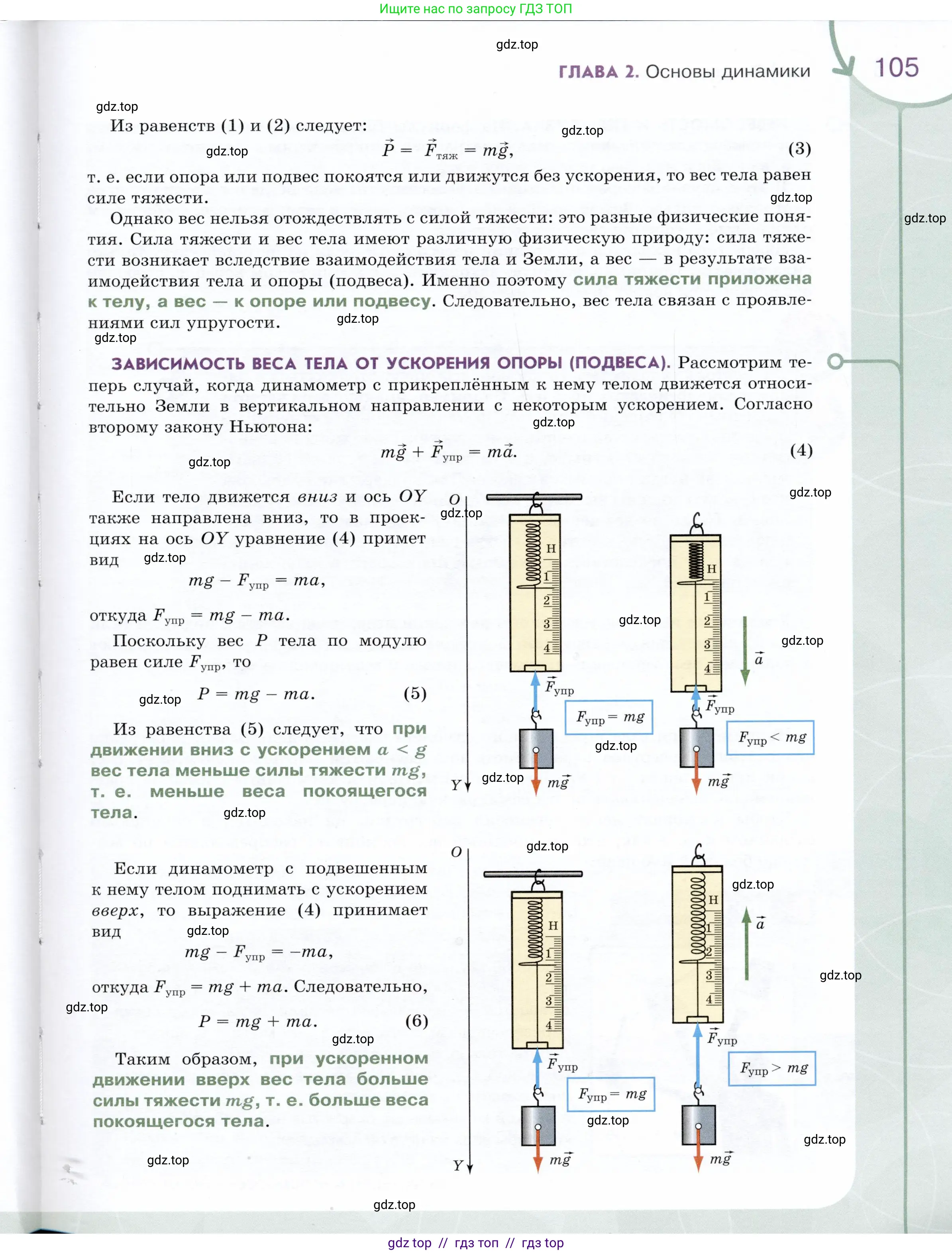 Физика, 9 класс Учебник, авторы: Белага Виктория Владимировна, Воронцова Наталия Игоревна, Ломаченков Иван Алексеевич, Панебратцев Юрий Анатольевич, издательство Просвещение, Москва, 2024, голубого цвета, страница 105