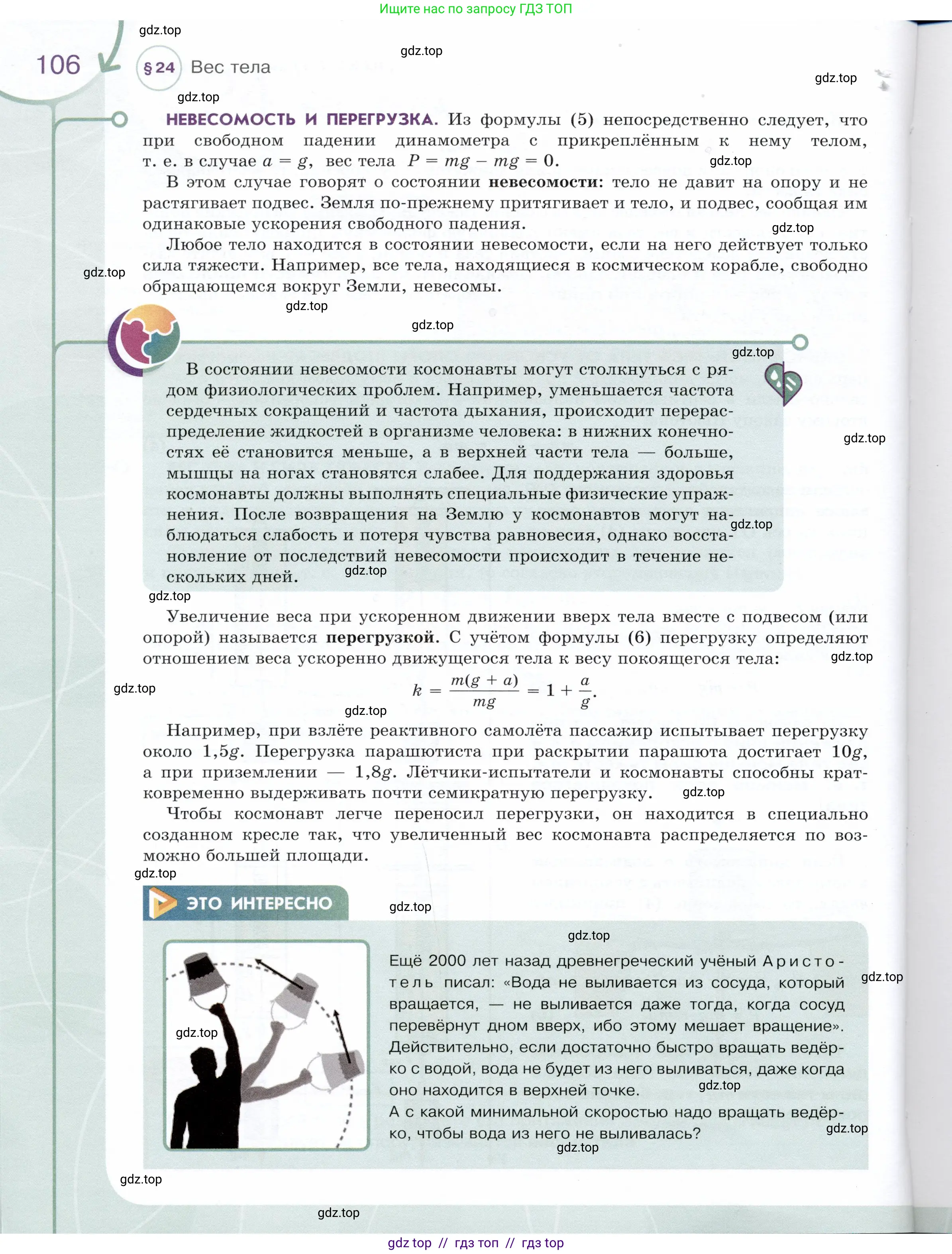 Физика, 9 класс Учебник, авторы: Белага Виктория Владимировна, Воронцова Наталия Игоревна, Ломаченков Иван Алексеевич, Панебратцев Юрий Анатольевич, издательство Просвещение, Москва, 2024, голубого цвета, страница 106