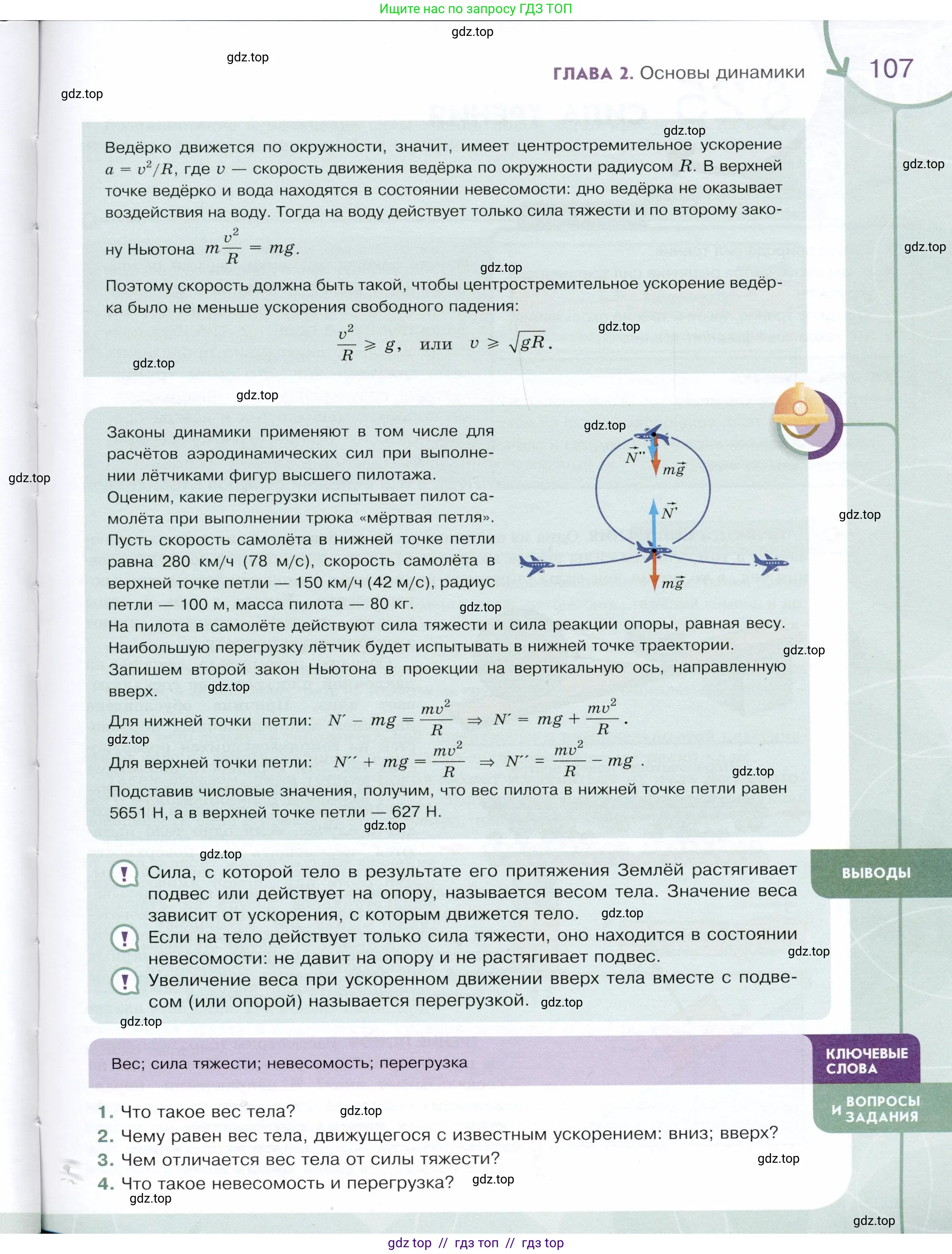 Физика, 9 класс Учебник, авторы: Белага Виктория Владимировна, Воронцова Наталия Игоревна, Ломаченков Иван Алексеевич, Панебратцев Юрий Анатольевич, издательство Просвещение, Москва, 2024, голубого цвета, Часть 1, страница 107