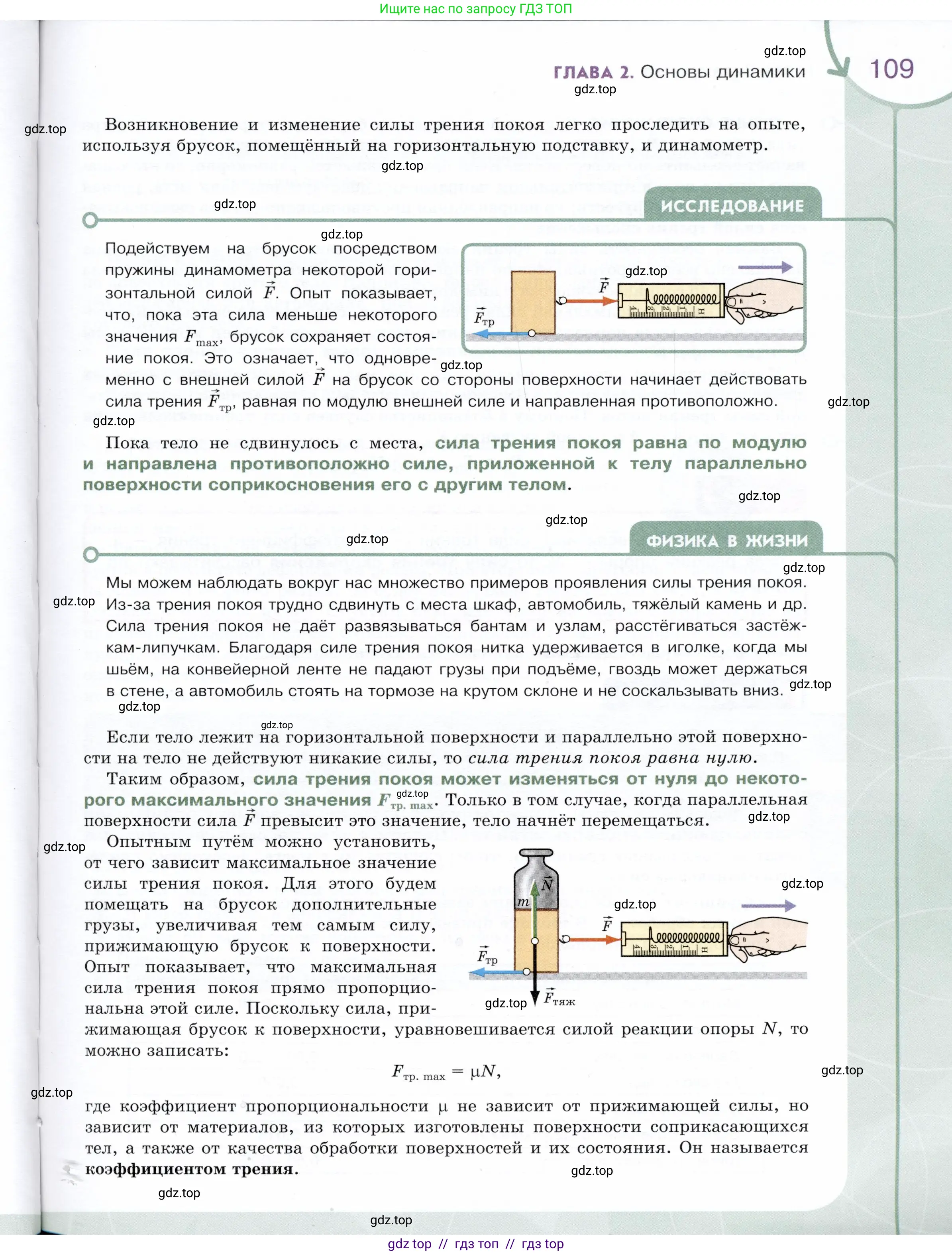 Физика, 9 класс Учебник, авторы: Белага Виктория Владимировна, Воронцова Наталия Игоревна, Ломаченков Иван Алексеевич, Панебратцев Юрий Анатольевич, издательство Просвещение, Москва, 2024, голубого цвета, страница 109
