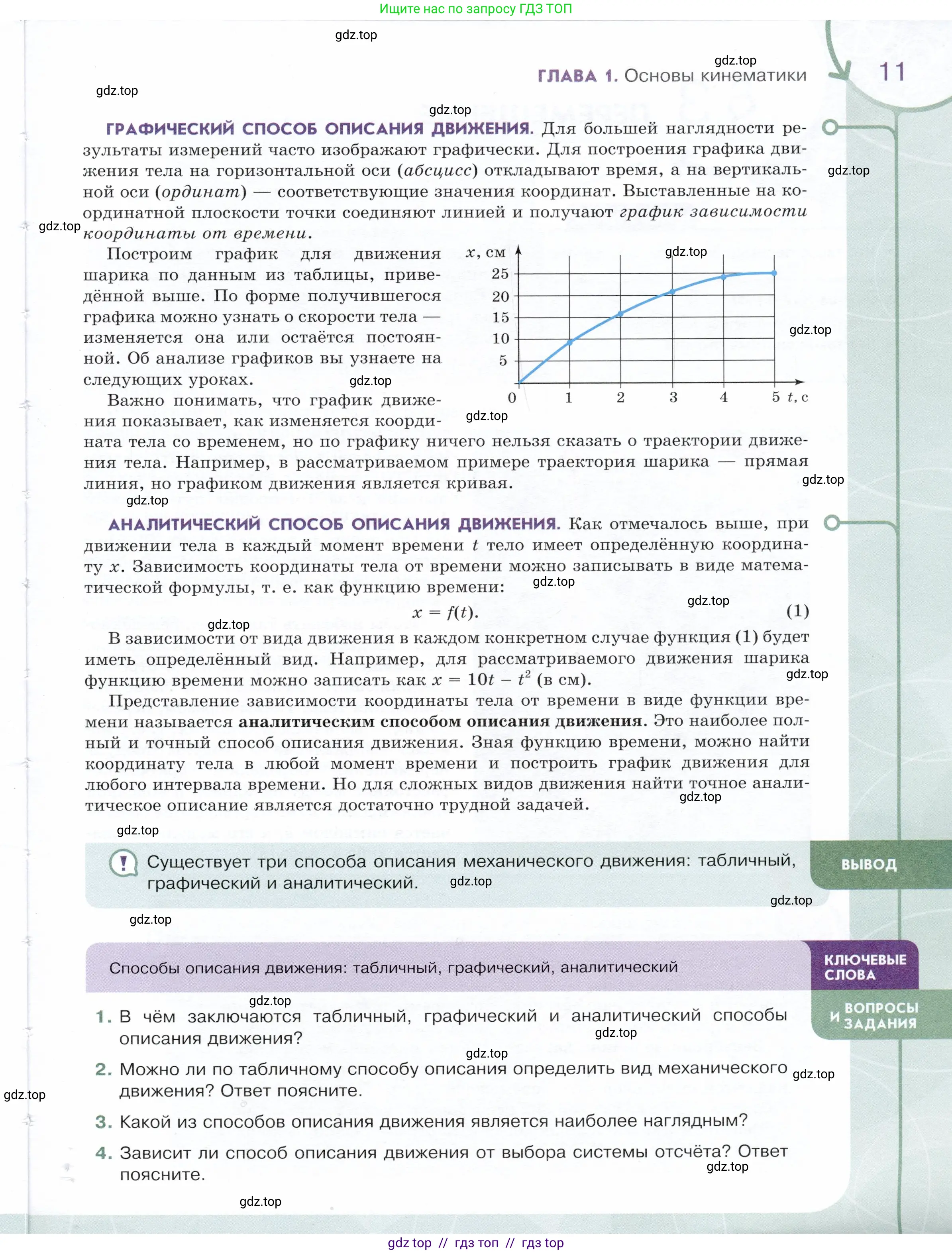 Физика, 9 класс Учебник, авторы: Белага Виктория Владимировна, Воронцова Наталия Игоревна, Ломаченков Иван Алексеевич, Панебратцев Юрий Анатольевич, издательство Просвещение, Москва, 2024, голубого цвета, Часть 1, страница 11