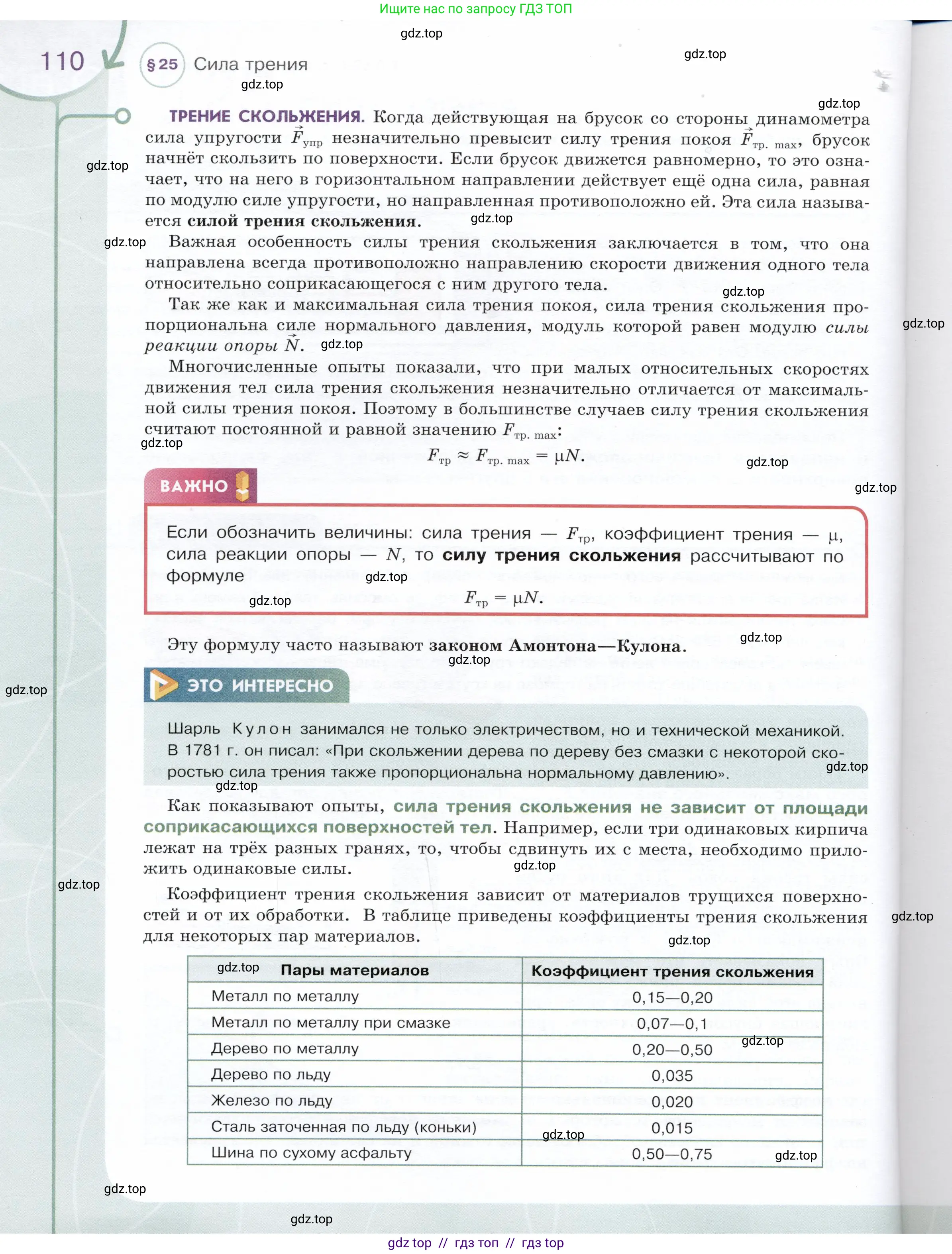 Физика, 9 класс Учебник, авторы: Белага Виктория Владимировна, Воронцова Наталия Игоревна, Ломаченков Иван Алексеевич, Панебратцев Юрий Анатольевич, издательство Просвещение, Москва, 2024, голубого цвета, страница 110