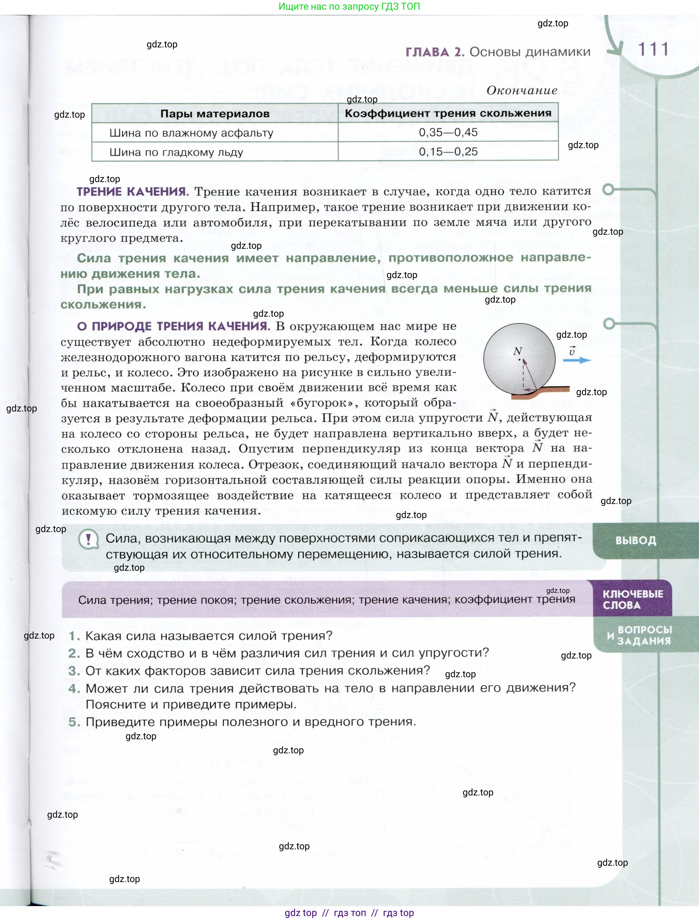 Физика, 9 класс Учебник, авторы: Белага Виктория Владимировна, Воронцова Наталия Игоревна, Ломаченков Иван Алексеевич, Панебратцев Юрий Анатольевич, издательство Просвещение, Москва, 2024, голубого цвета, Часть 1, страница 111