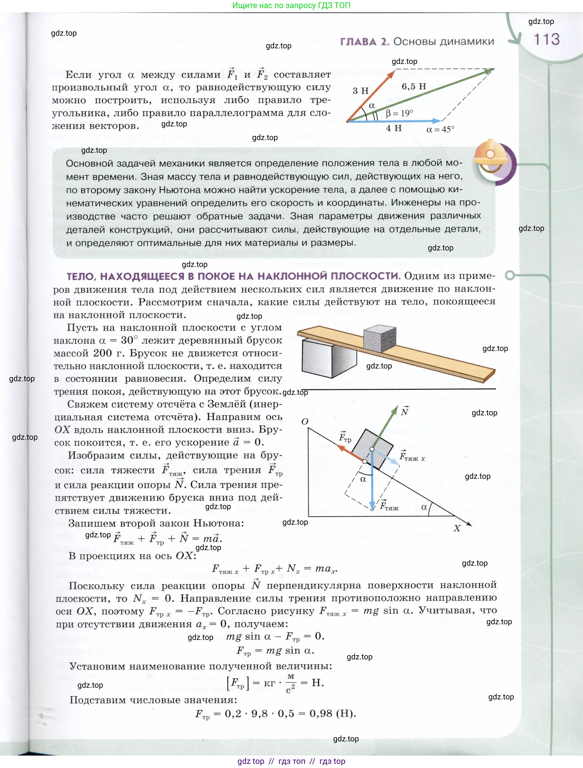 Физика, 9 класс Учебник, авторы: Белага Виктория Владимировна, Воронцова Наталия Игоревна, Ломаченков Иван Алексеевич, Панебратцев Юрий Анатольевич, издательство Просвещение, Москва, 2024, голубого цвета, страница 113