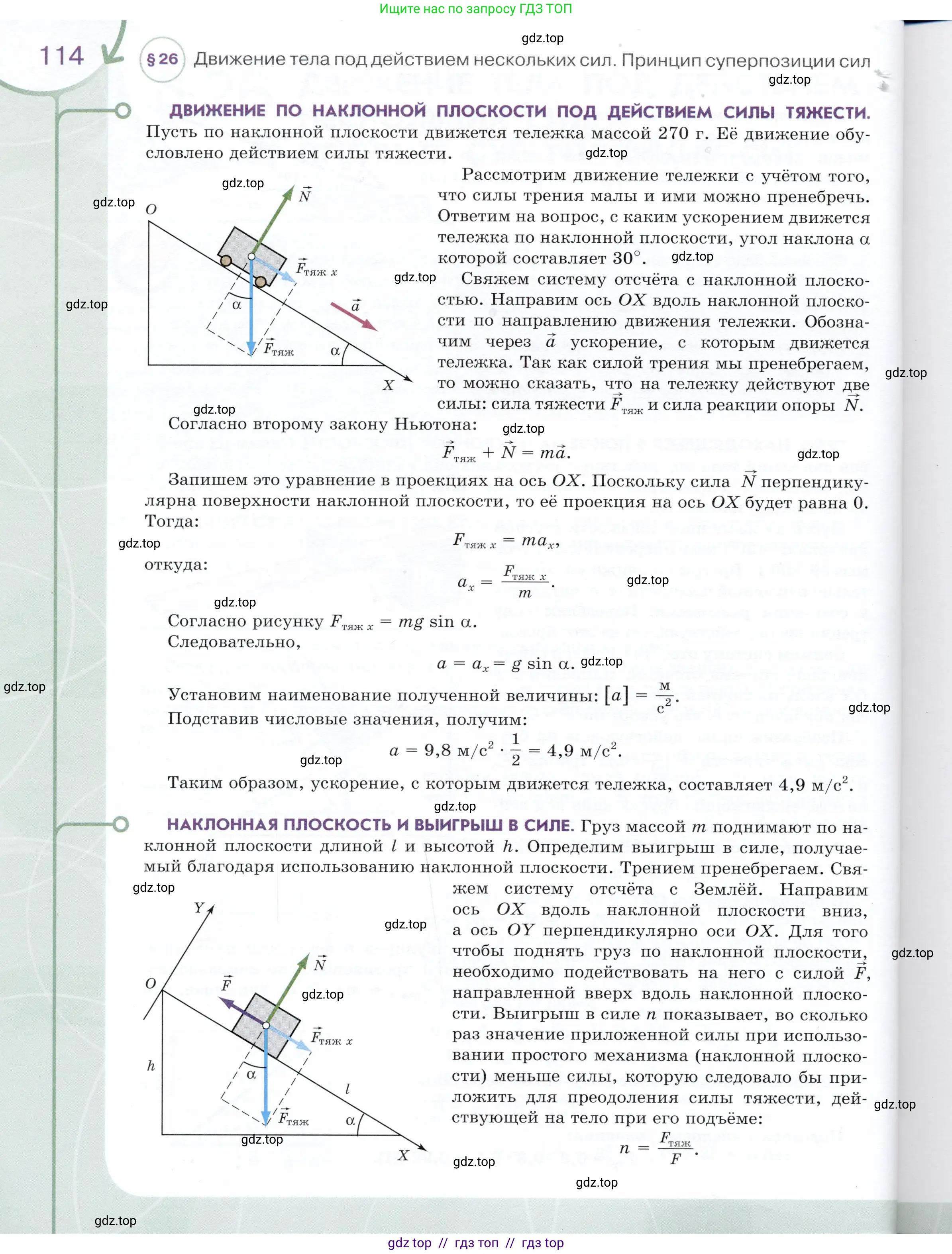 Физика, 9 класс Учебник, авторы: Белага Виктория Владимировна, Воронцова Наталия Игоревна, Ломаченков Иван Алексеевич, Панебратцев Юрий Анатольевич, издательство Просвещение, Москва, 2024, голубого цвета, страница 114