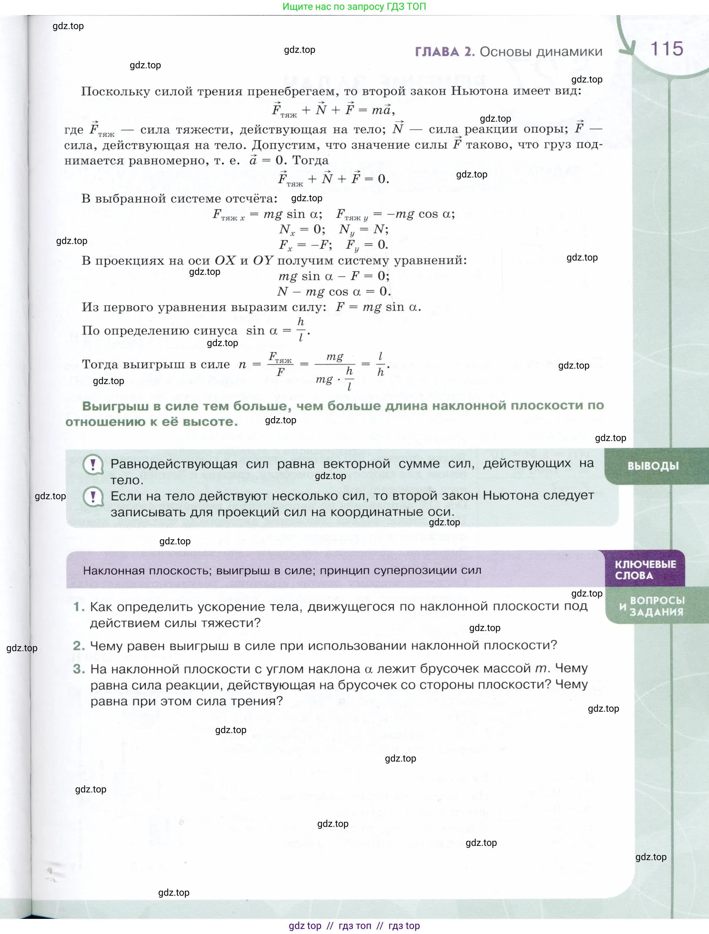 Физика, 9 класс Учебник, авторы: Белага Виктория Владимировна, Воронцова Наталия Игоревна, Ломаченков Иван Алексеевич, Панебратцев Юрий Анатольевич, издательство Просвещение, Москва, 2024, голубого цвета, Часть 1, страница 115
