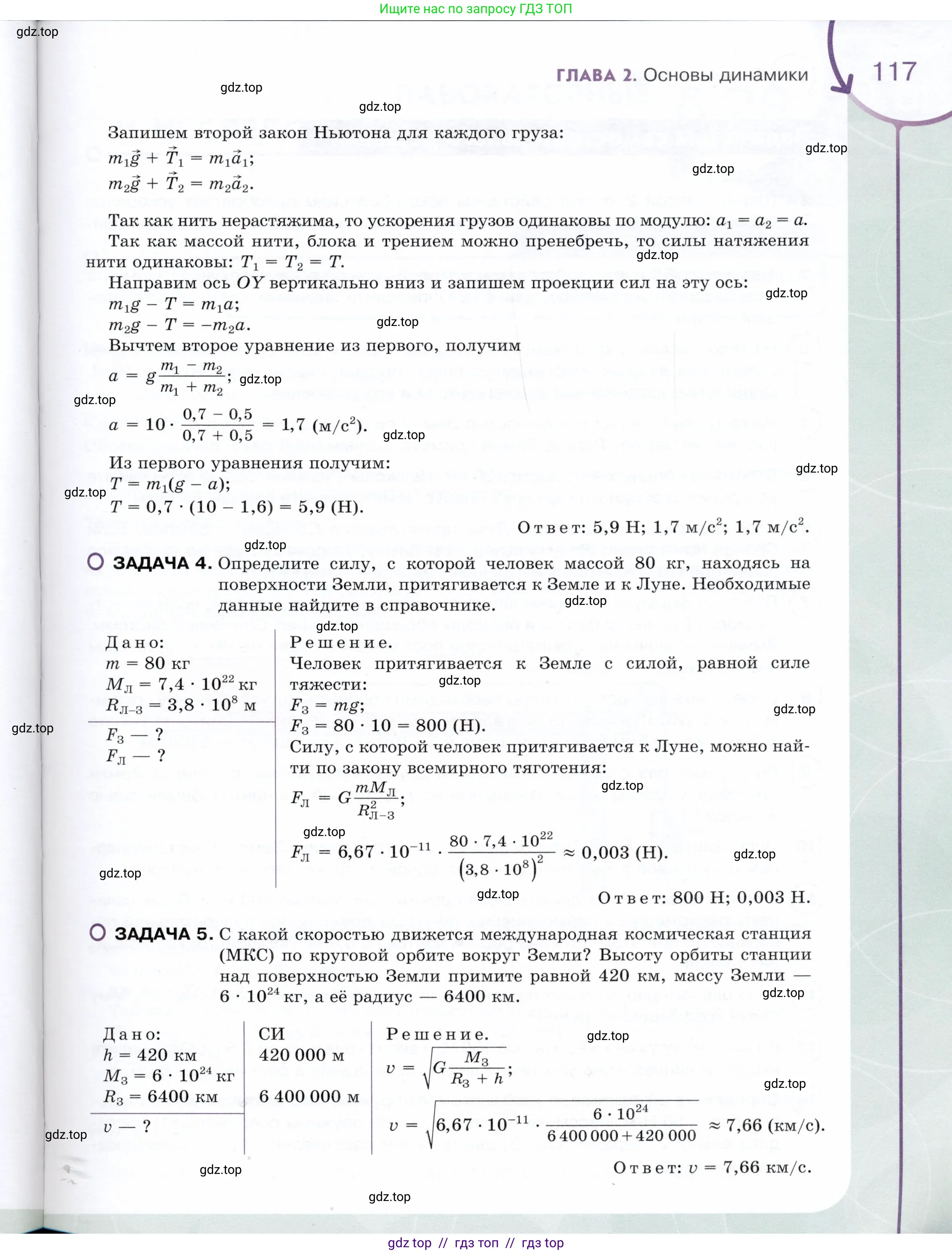 Физика, 9 класс Учебник, авторы: Белага Виктория Владимировна, Воронцова Наталия Игоревна, Ломаченков Иван Алексеевич, Панебратцев Юрий Анатольевич, издательство Просвещение, Москва, 2024, голубого цвета, страница 117