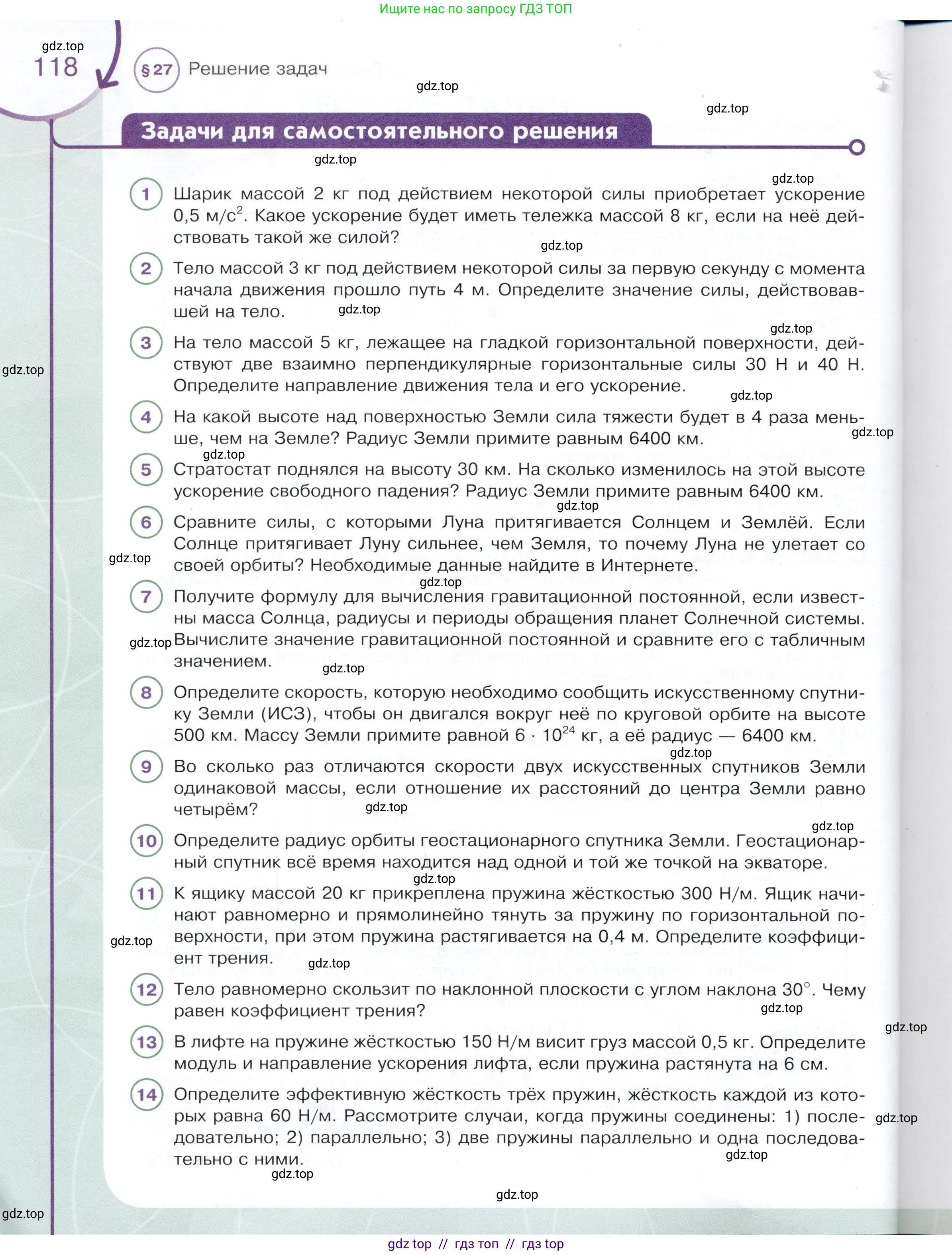 Физика, 9 класс Учебник, авторы: Белага Виктория Владимировна, Воронцова Наталия Игоревна, Ломаченков Иван Алексеевич, Панебратцев Юрий Анатольевич, издательство Просвещение, Москва, 2024, голубого цвета, Часть 1, страница 118