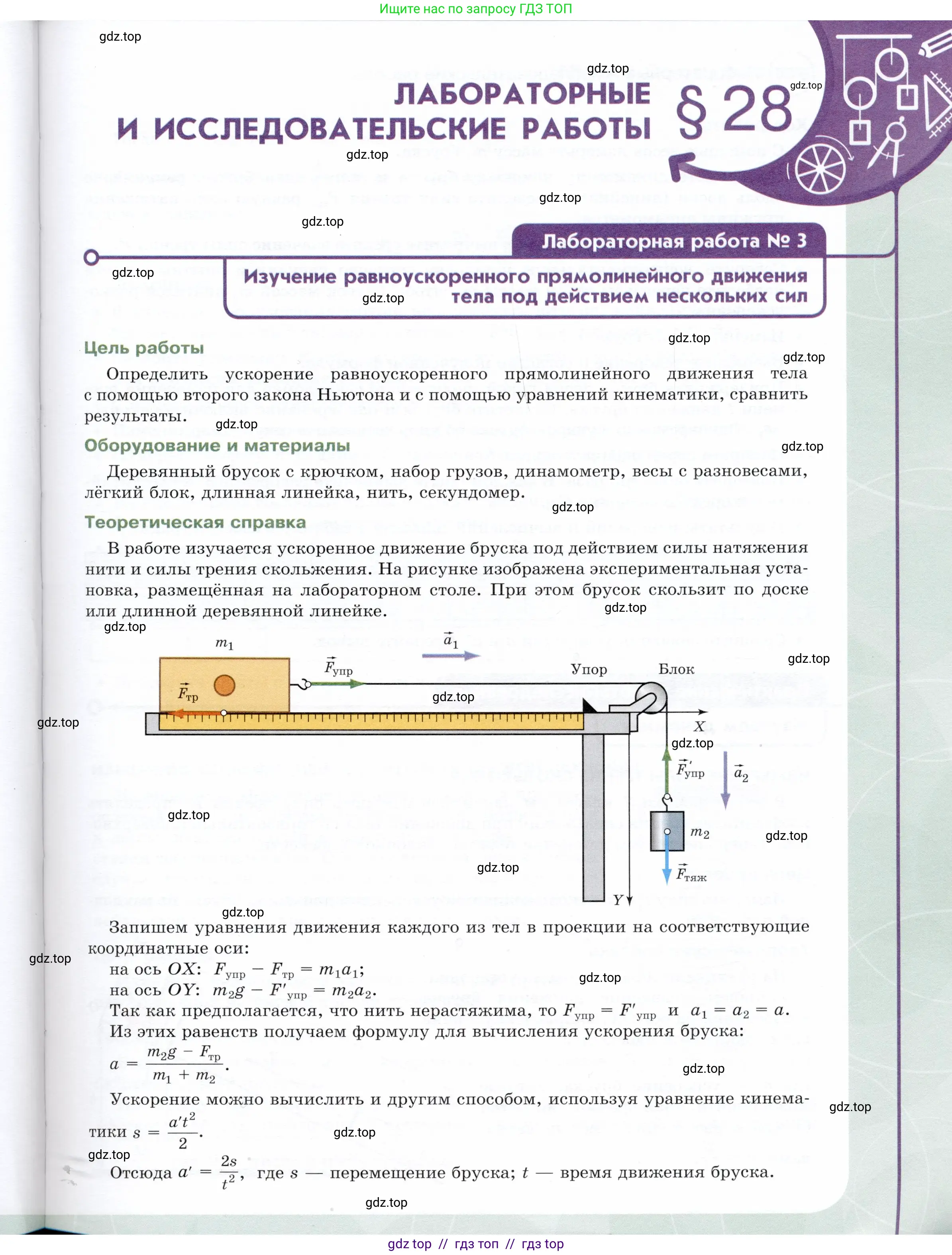Физика, 9 класс Учебник, авторы: Белага Виктория Владимировна, Воронцова Наталия Игоревна, Ломаченков Иван Алексеевич, Панебратцев Юрий Анатольевич, издательство Просвещение, Москва, 2024, голубого цвета, Часть 1, страница 119