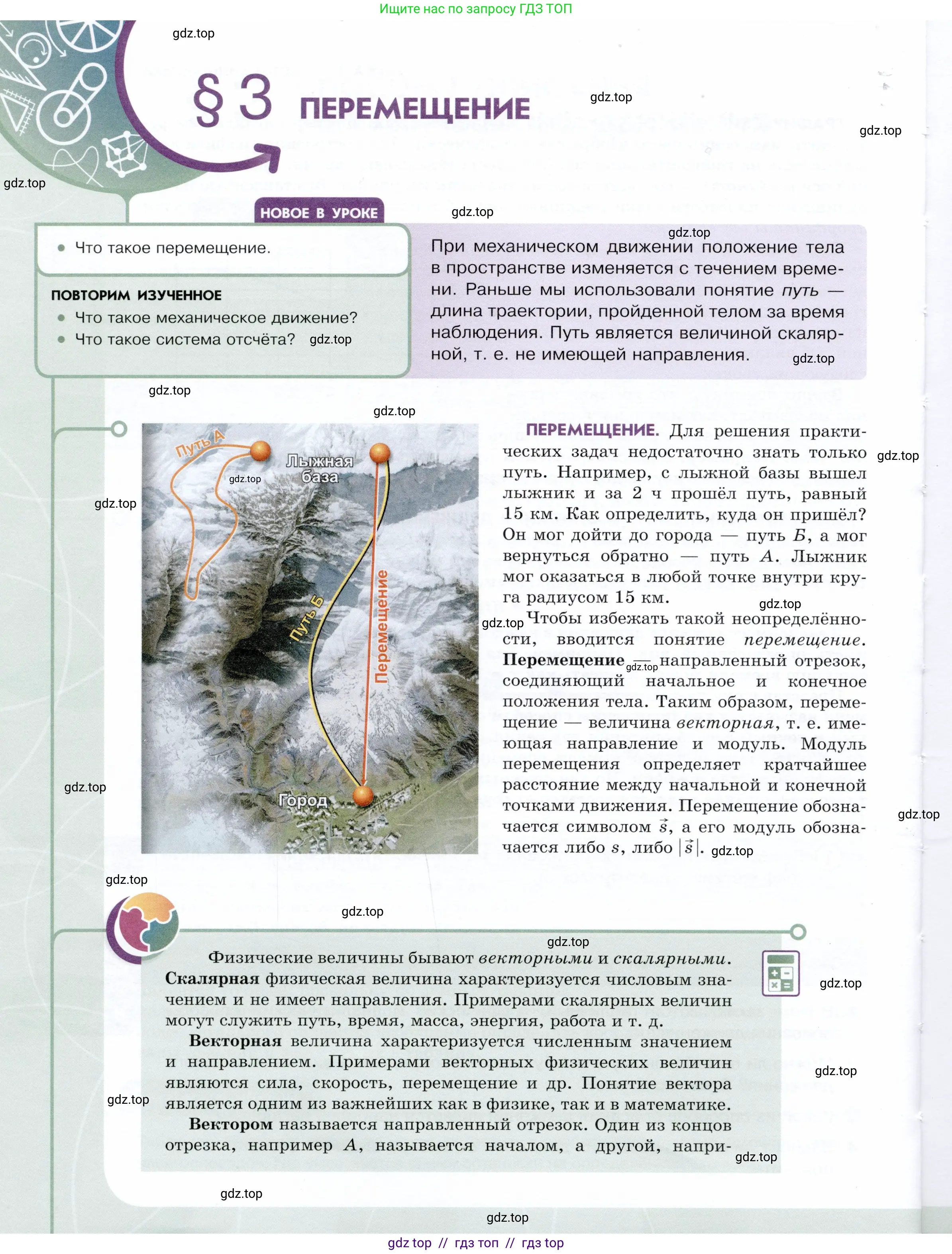 Физика, 9 класс Учебник, авторы: Белага Виктория Владимировна, Воронцова Наталия Игоревна, Ломаченков Иван Алексеевич, Панебратцев Юрий Анатольевич, издательство Просвещение, Москва, 2024, голубого цвета, Часть 1, страница 12