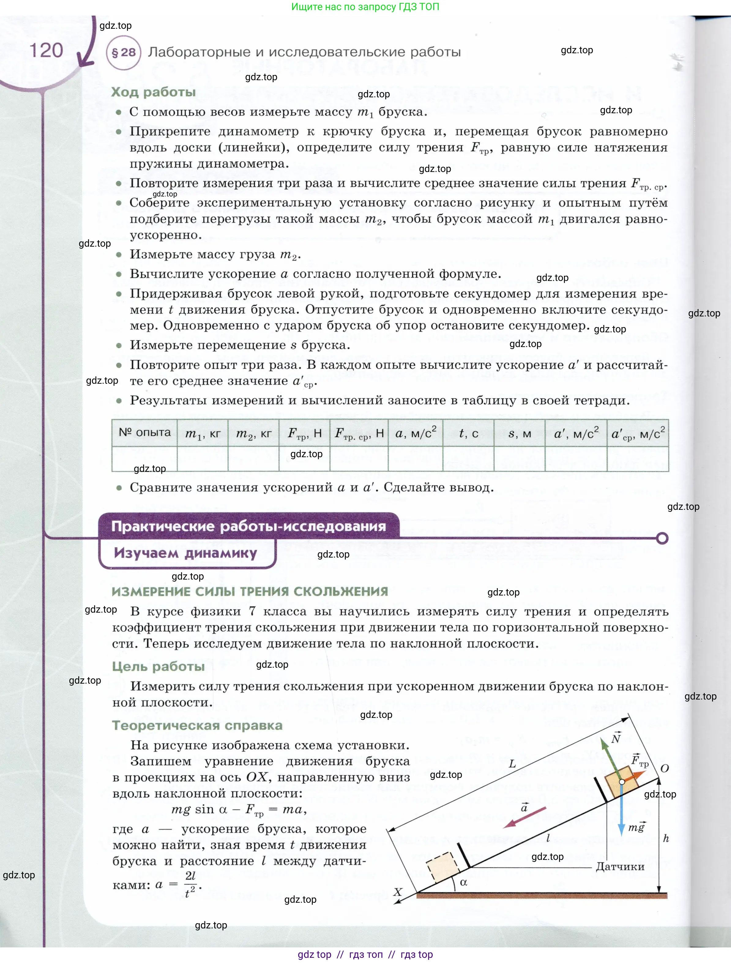 Физика, 9 класс Учебник, авторы: Белага Виктория Владимировна, Воронцова Наталия Игоревна, Ломаченков Иван Алексеевич, Панебратцев Юрий Анатольевич, издательство Просвещение, Москва, 2024, голубого цвета, Часть 1, страница 120