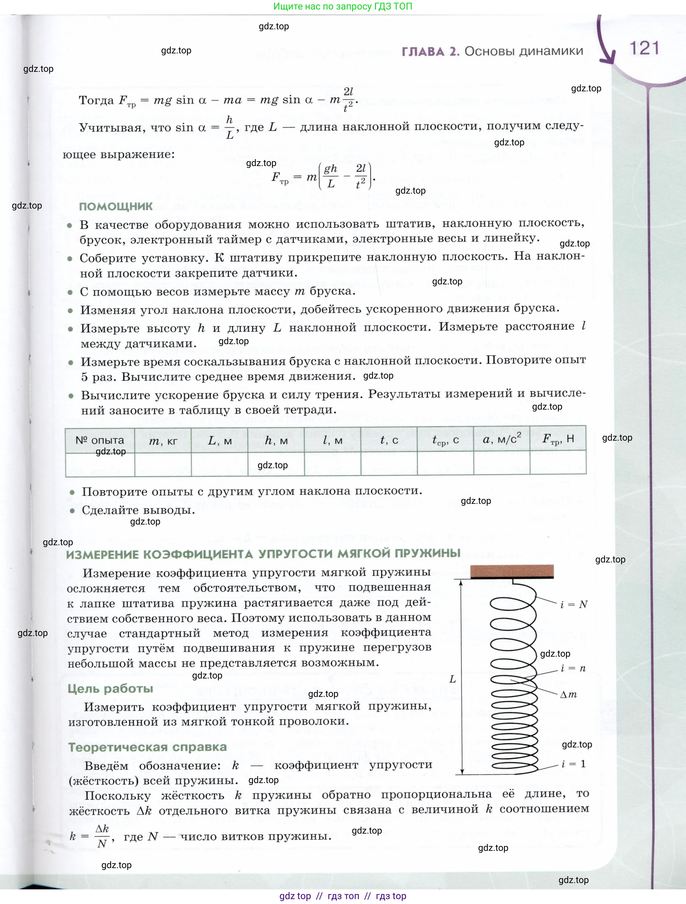 Физика, 9 класс Учебник, авторы: Белага Виктория Владимировна, Воронцова Наталия Игоревна, Ломаченков Иван Алексеевич, Панебратцев Юрий Анатольевич, издательство Просвещение, Москва, 2024, голубого цвета, Часть 1, страница 121
