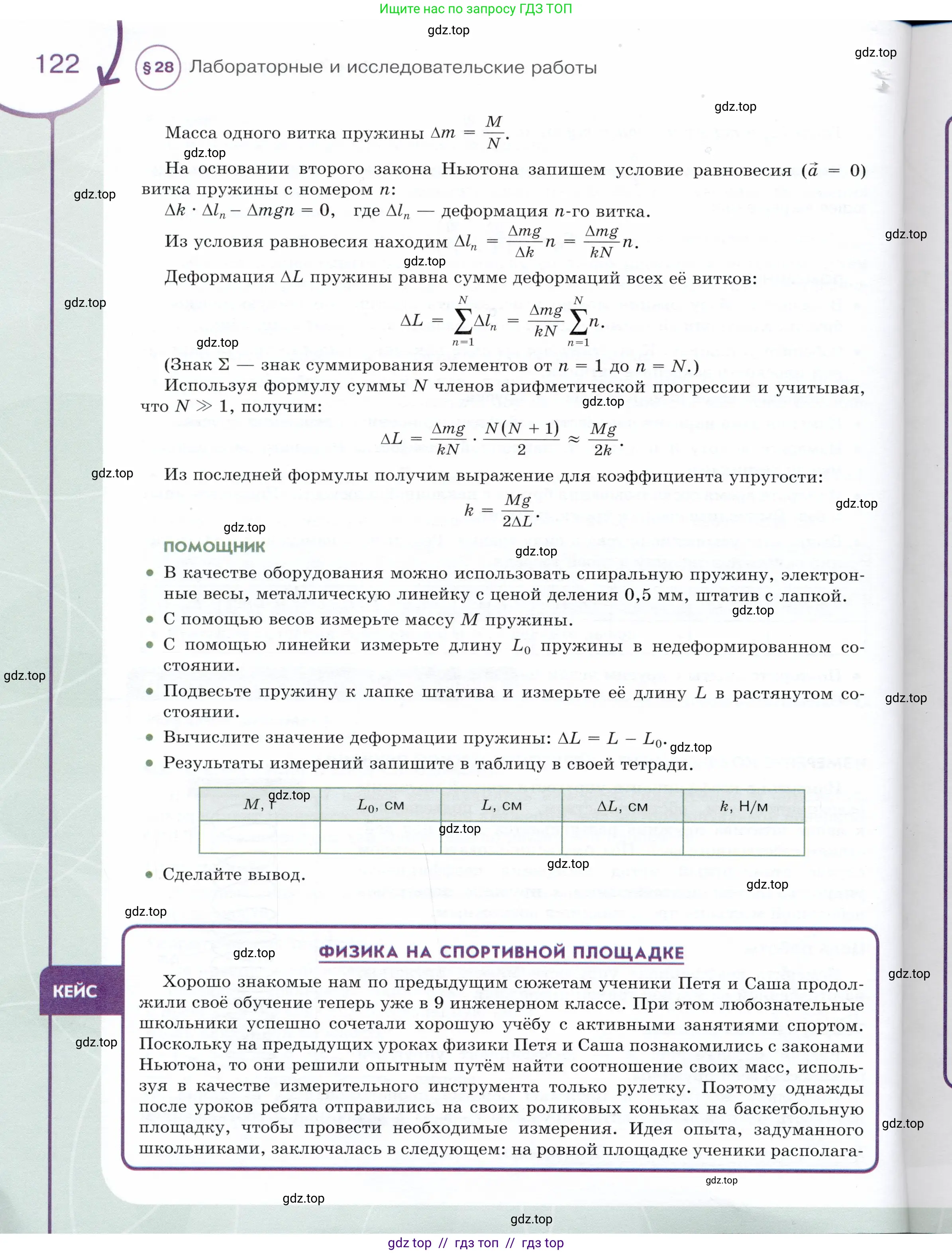 Физика, 9 класс Учебник, авторы: Белага Виктория Владимировна, Воронцова Наталия Игоревна, Ломаченков Иван Алексеевич, Панебратцев Юрий Анатольевич, издательство Просвещение, Москва, 2024, голубого цвета, Часть 1, страница 122