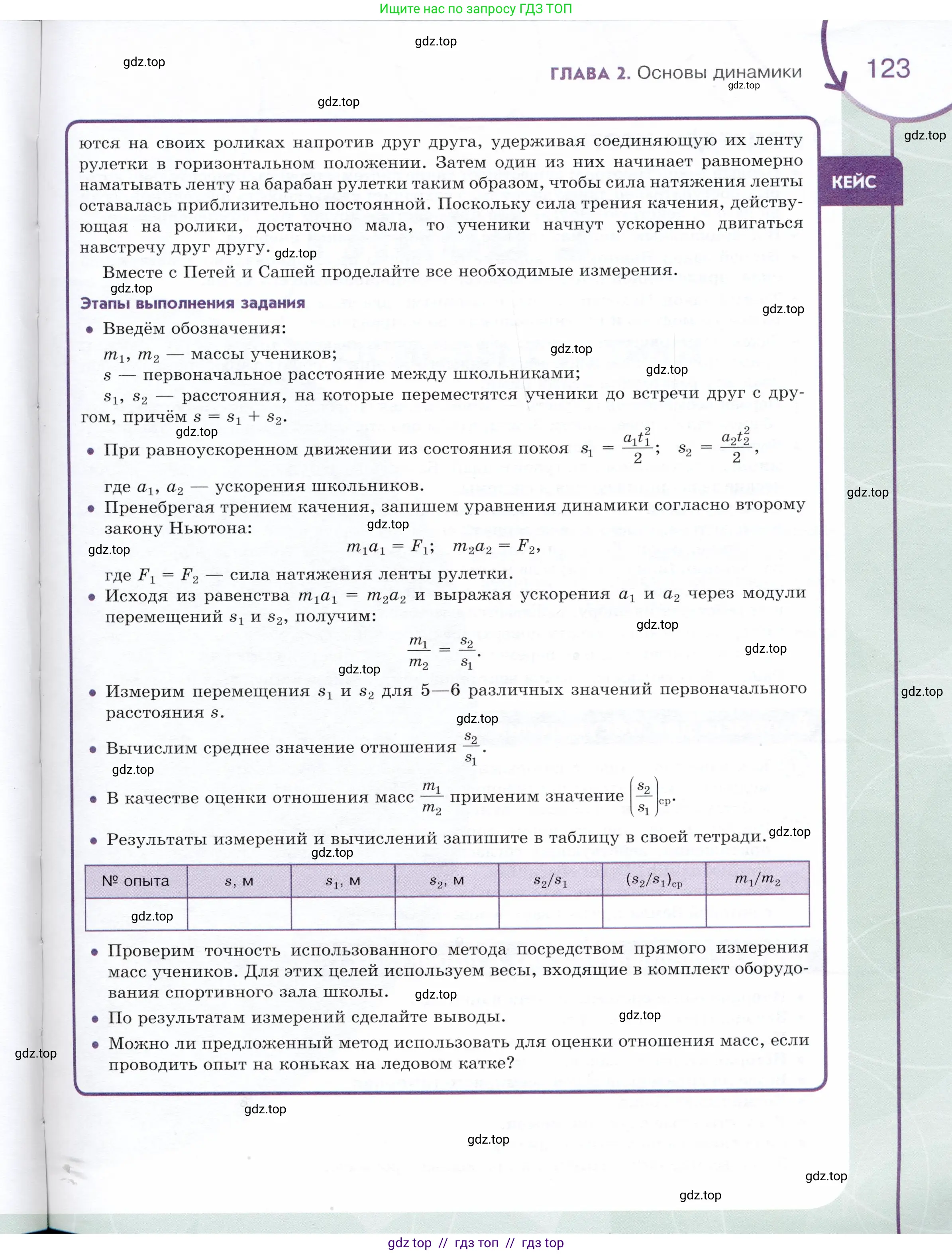 Физика, 9 класс Учебник, авторы: Белага Виктория Владимировна, Воронцова Наталия Игоревна, Ломаченков Иван Алексеевич, Панебратцев Юрий Анатольевич, издательство Просвещение, Москва, 2024, голубого цвета, страница 123