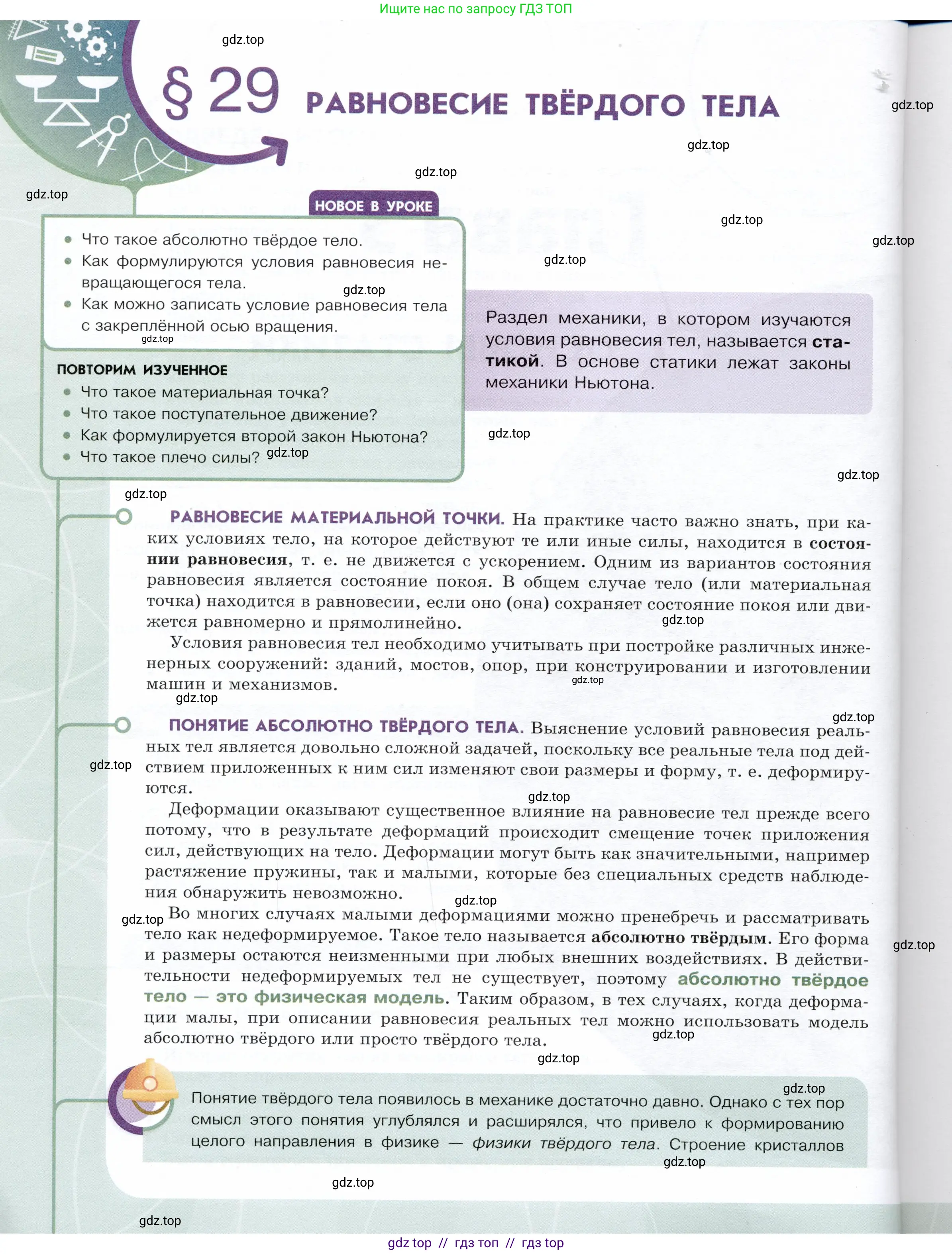 Физика, 9 класс Учебник, авторы: Белага Виктория Владимировна, Воронцова Наталия Игоревна, Ломаченков Иван Алексеевич, Панебратцев Юрий Анатольевич, издательство Просвещение, Москва, 2024, голубого цвета, Часть 1, страница 126